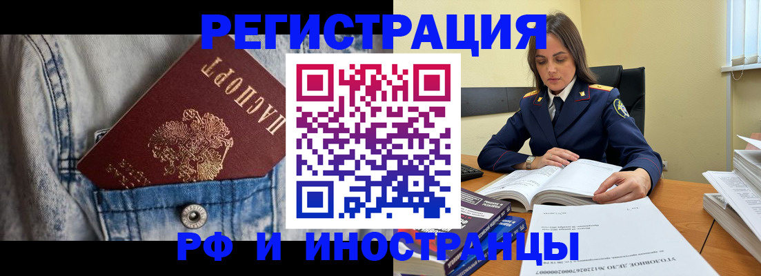 прописка для работы в Осташкове