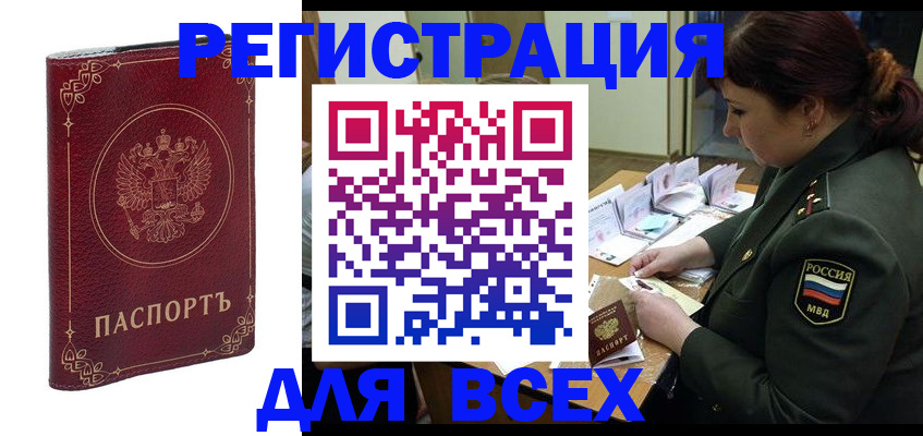 временная регистрация недорого в Осташкове