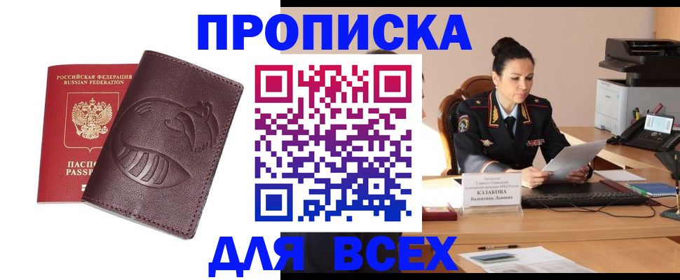 прописка паспорт в Осташкове